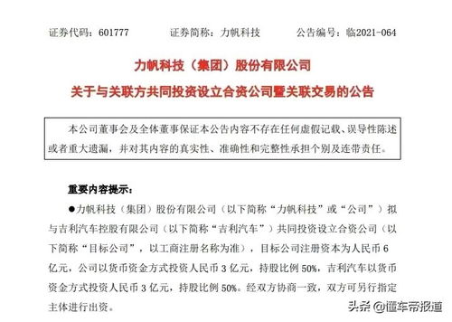 力帆科技與吉利汽車組建合資公司，發(fā)力高端新能源品牌與技術(shù)轉(zhuǎn)讓雙布局